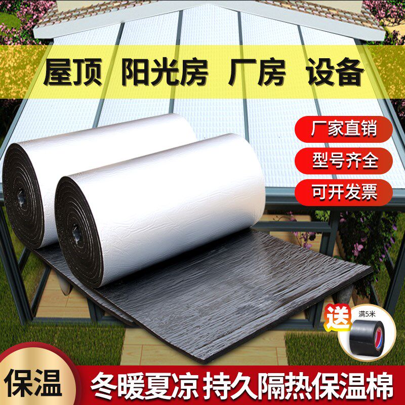 隔热橡塑板保温棉压花铝箔自粘背胶楼顶彩钢瓦阻燃绵雨棚隔音防冻