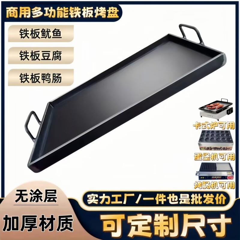 加厚加大铁板烧盘锅商用摆摊炒饭烧饼烧烤平底家用摆地摊铸铁定做