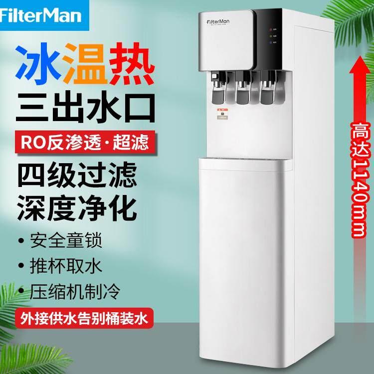 饮水机压缩机制冷家用办公商用管线机超滤RO反渗透净饮纯水一体机
