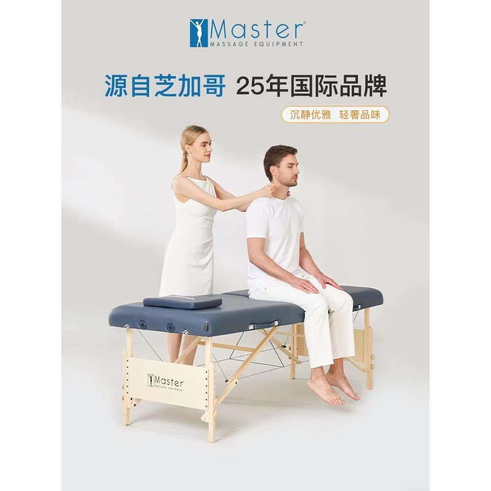 名腾Master折叠按摩床理疗床实木美容床按摩床折叠美容床家用便携