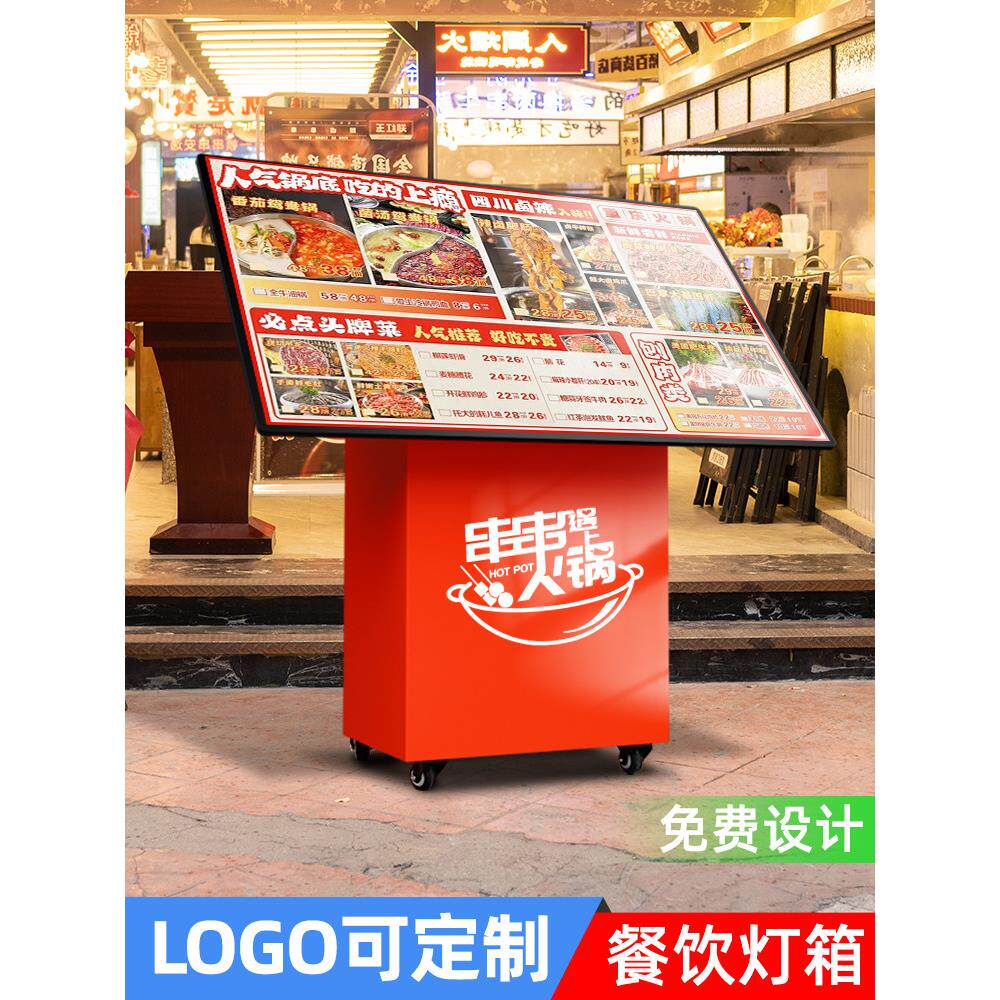 米村灯箱餐饮菜单广告展架大屏落地发光广告展示牌点餐台菜谱灯箱