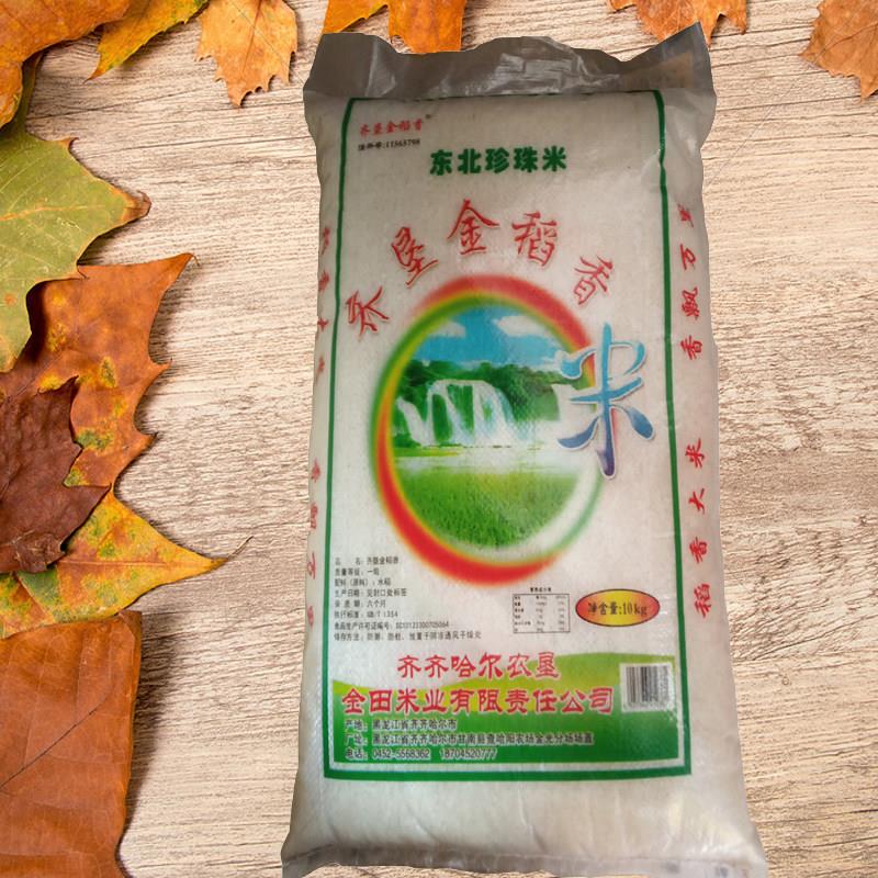 东北珍珠米齐垦金稻香米10kg与君雪同产地煮粥米砂锅粥专用米耐煮
