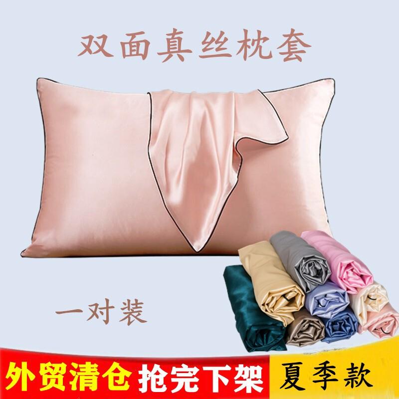 【外贸清仓】真丝枕套一对美容桑蚕丝枕头套枕芯套天丝冰丝枕巾