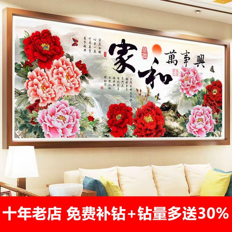 家和万事兴钻石画 画满钻2025年新款5d手工客厅装饰钻石贴画 画十