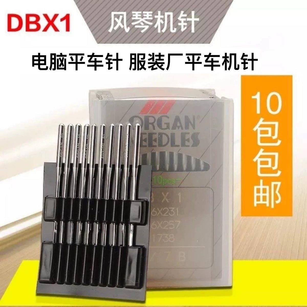 进口机针DB×1 工业缝纫机针进口平车针电脑平车机针工业针平车针