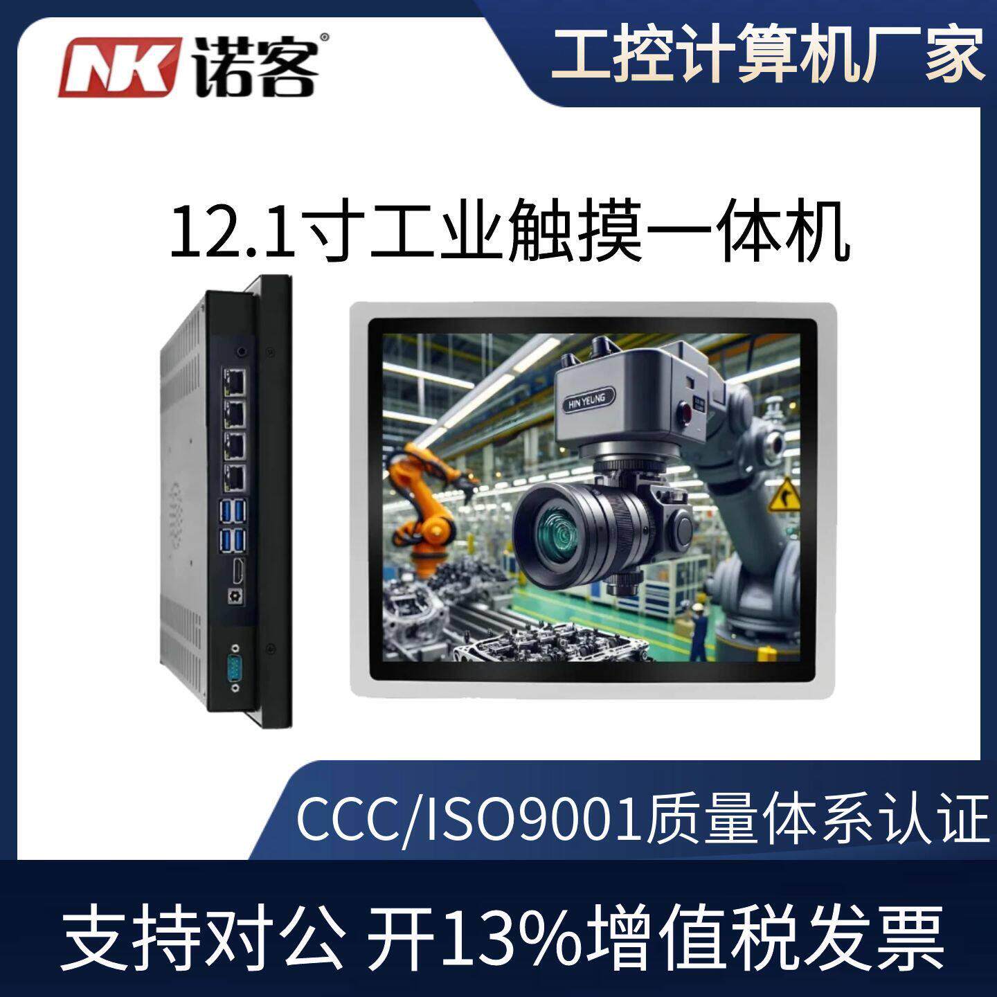 工业平板电脑触摸一体上位机12.1寸嵌入式工控机linux壁挂显示器