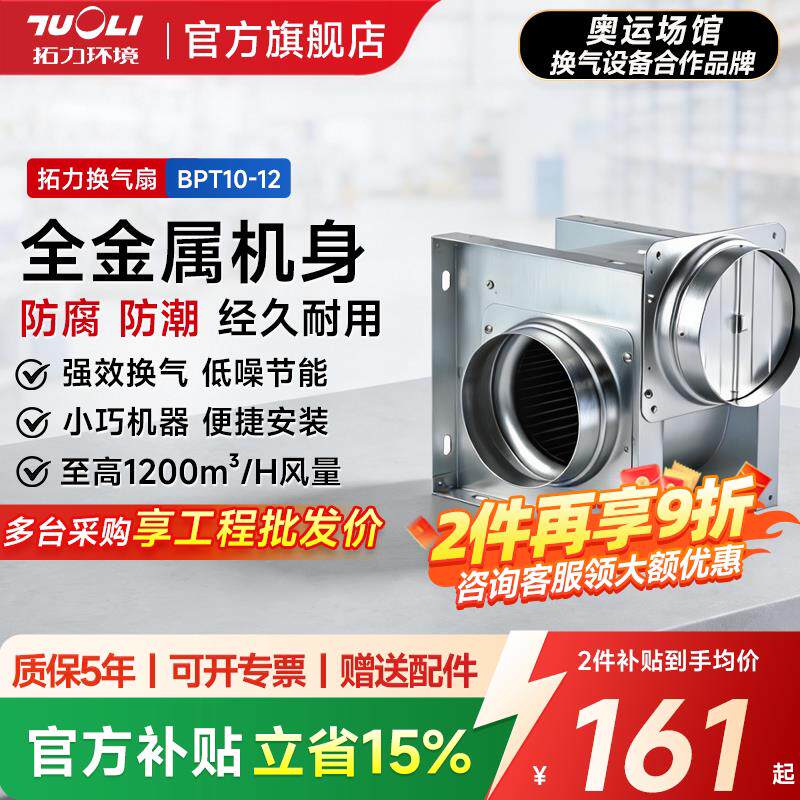 拓力送风机管道排风机家用单向流静音地下室换气新风机商用排气扇