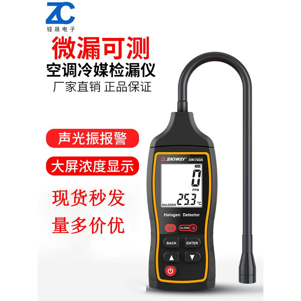 卤素气体检测仪743汽车电子空调制冷剂冷媒氟利昂雪种检漏仪维修