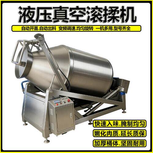 商用液压滚揉机 腊肉入味腌制机 鸭头鸭腿鸡腿真空拌料去血水设备