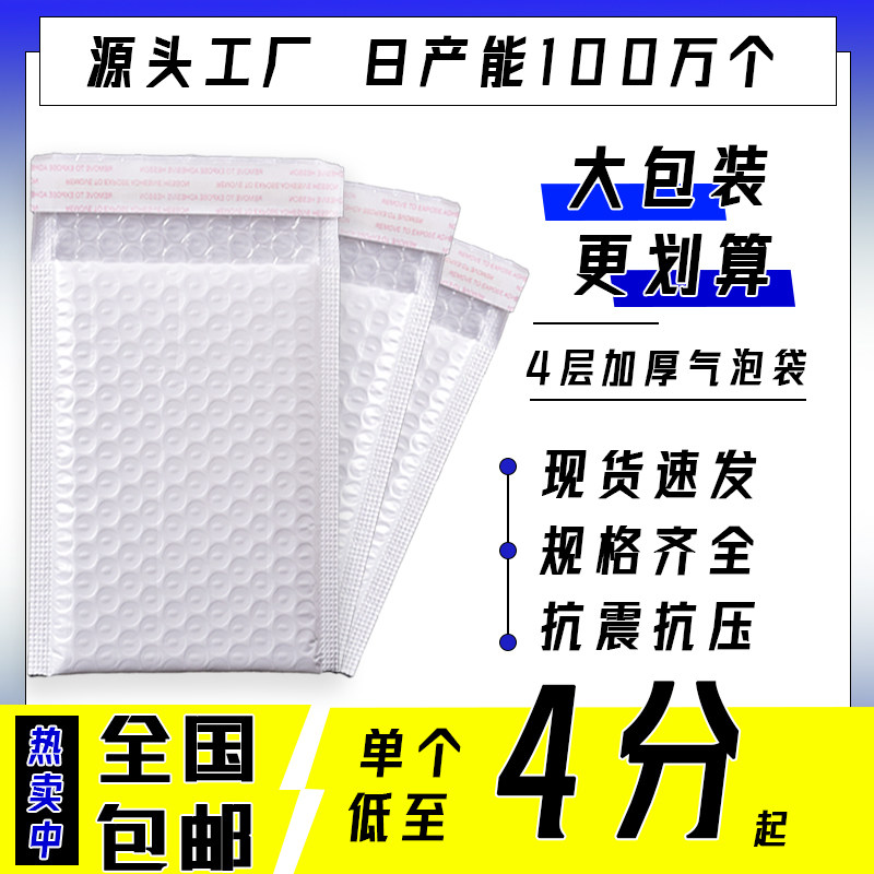 白色复合珠光膜气泡袋加厚泡沫快递袋防震气泡信封袋服装包装袋子