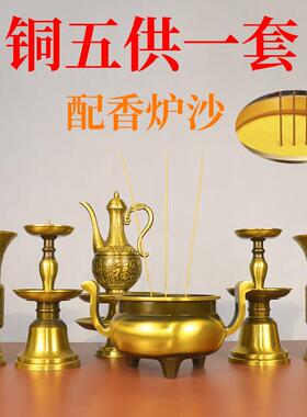 纯黄铜五供摆件香筒烛台一整套家用香炉全套五件套佛前五供摆件