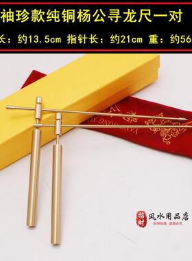 纯铜杨公寻龙尺一对风水探测棒高精度专业折叠可拆卸随身