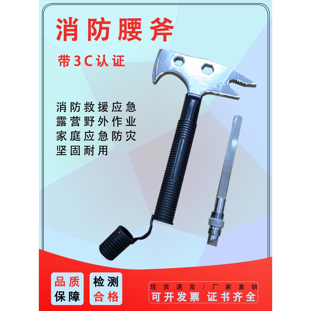 消防腰斧3c认证多功能消防斧小手斧一体锻打斧子破拆工具专用斧头