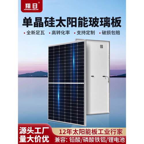 翔日10W-660W单晶100W太阳能板光伏发电板电池板房车系统充电12V