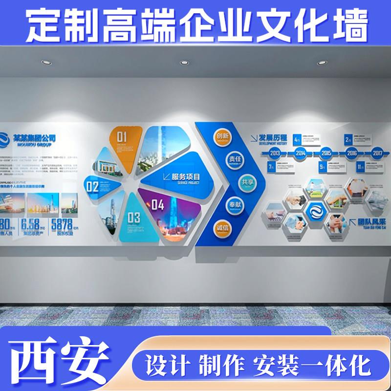 西安公司企业文化墙定制设计办公会议室风采展示亚克力3D立体墙贴