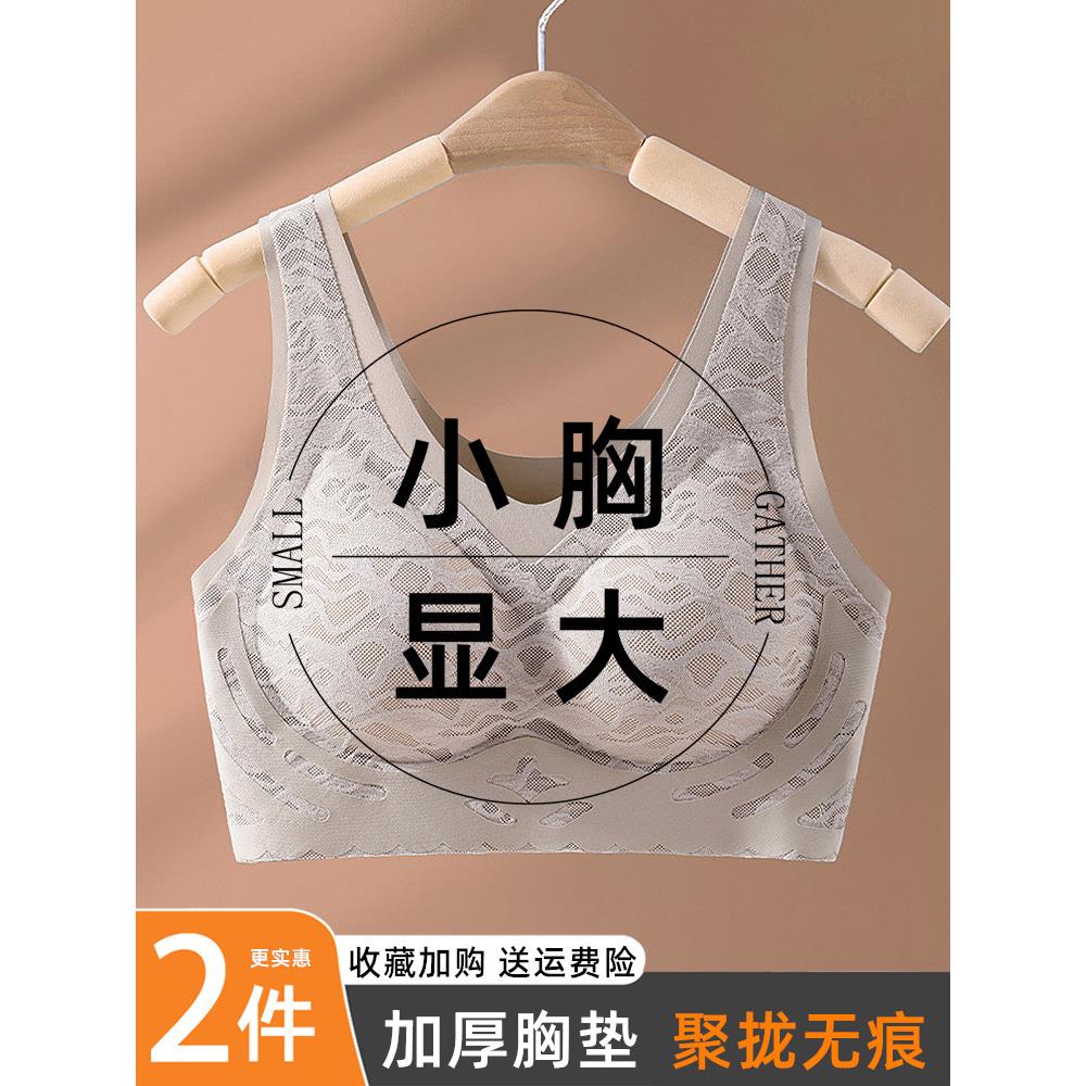 爆款小胸平胸专用显大内衣女加厚聚拢美背心无痕无钢圈运动文胸罩