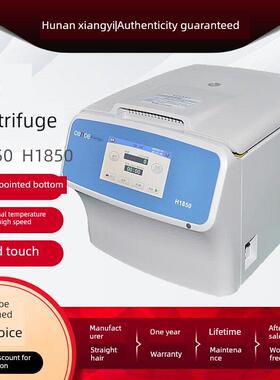 湘仪高速离心机H1650/H1850实验室台式高速离心机18500转1.5/10ml