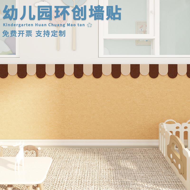 儿童房改造毛毡趣味墙围背景墙布置装饰3d立体防撞护墙板创意墙贴