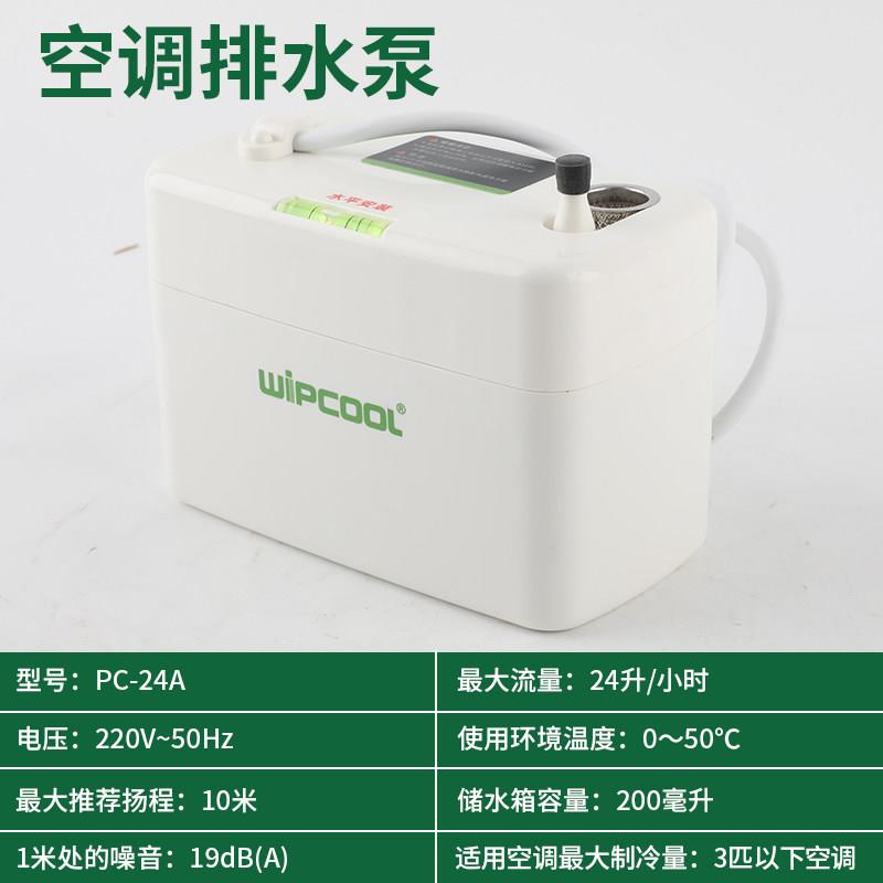 维朋空调排水泵PC-24A全自动柜机水泵中央空调排水器冷凝水提升泵