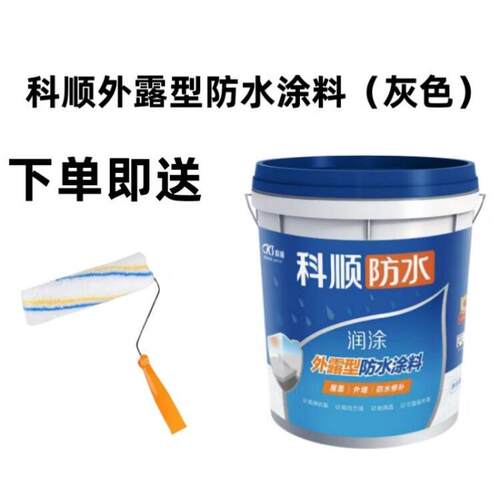 克顺防水涂料外露型润湿外露型R302屋面防水补漏彩钢瓦防水涂料