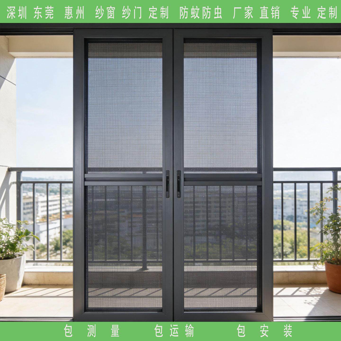 深圳东莞惠州防蚊纱窗 阳台推拉门定制 免费上门安装 高清金刚网