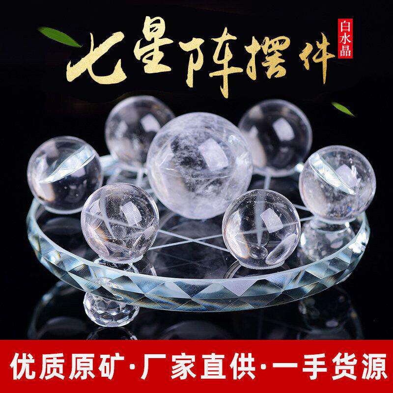 天然水晶球摆件白紫粉黄七彩七星阵五行珠摆件家居开业乔迁送礼