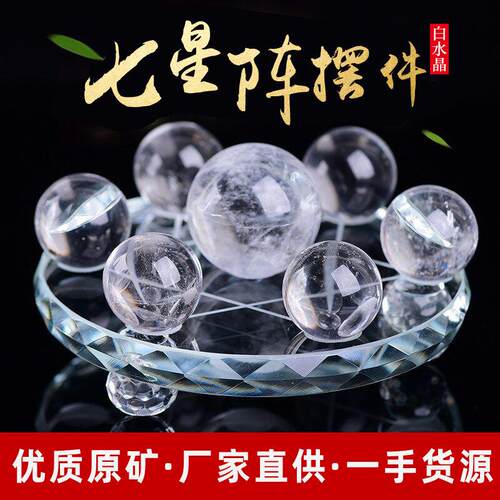 天然水晶球摆件白紫粉黄七彩七星阵五行珠摆件家居开业乔迁送礼