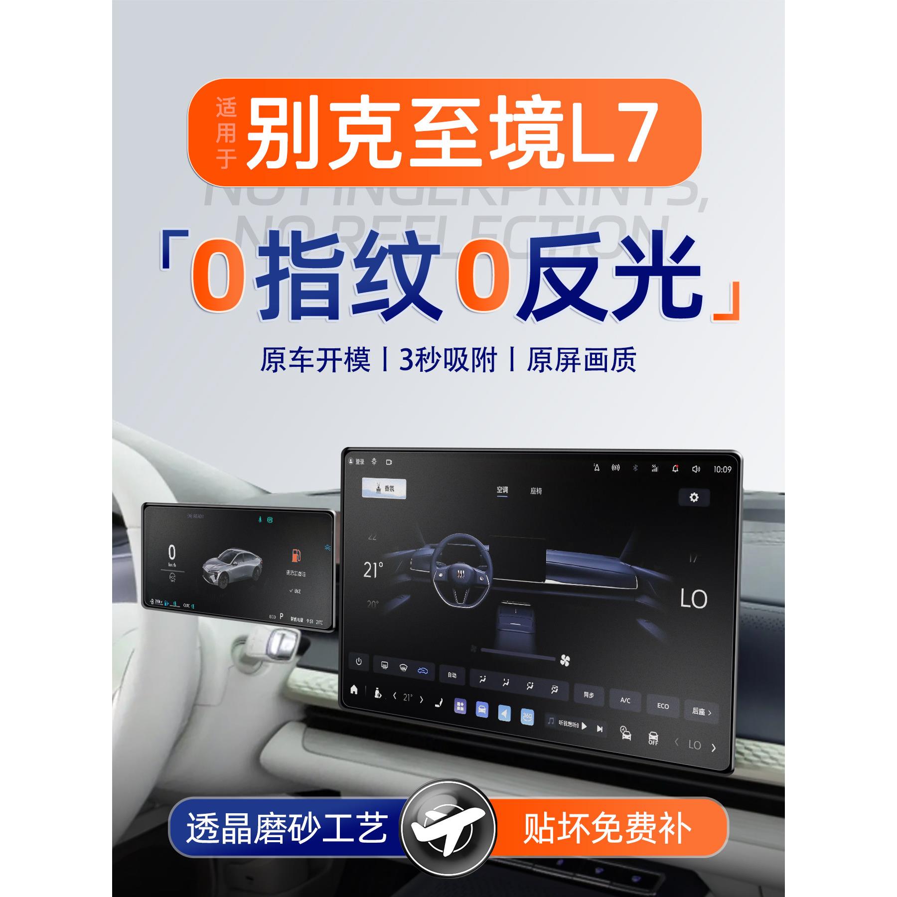 适用别克至境L7屏幕钢化膜导航中控贴膜车内装饰用品汽车内饰配件