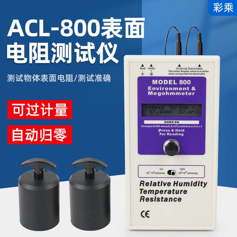 彩乘ACL-800数显重锤式表面电阻测试仪阻抗数显兆欧表绝缘测试仪