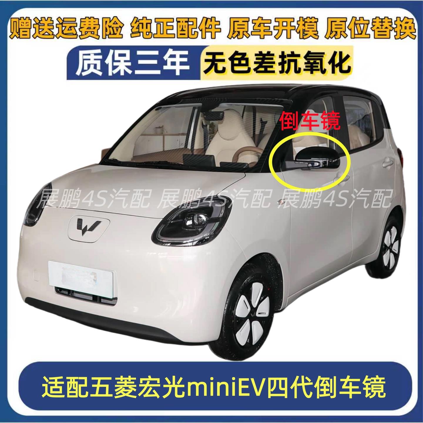 适用于五菱宏光miniEV四门版后视镜 马卡龙四代倒车镜总成反光镜