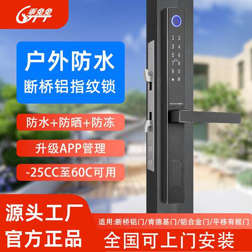 断桥铝智能门锁肯德基推拉门指纹锁庭院门户外防水铝合金门密码锁