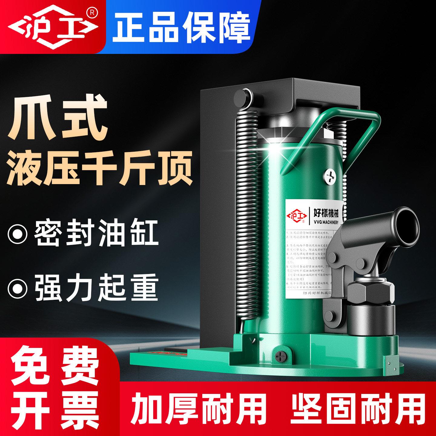 沪工液压爪式千斤顶铝膜立式鸭嘴式跨顶起道机5吨10吨20T2.5吨30T