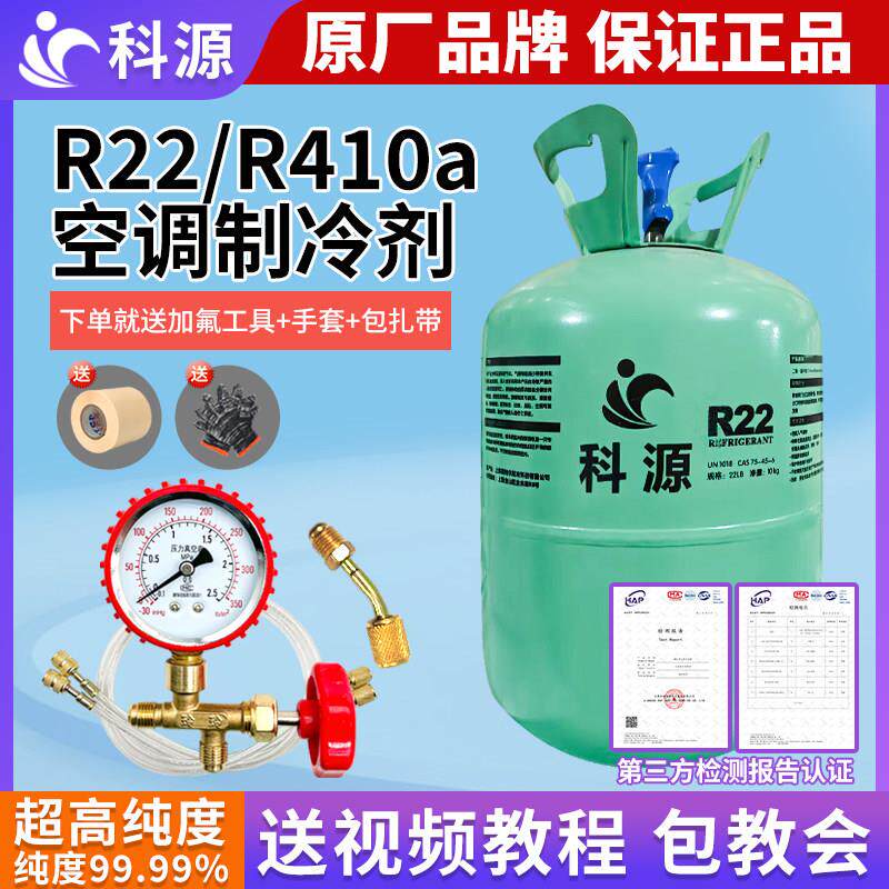 r22空调制冷剂家用定频变频空调氟利昂R410a雪种冷媒加氟工具套装