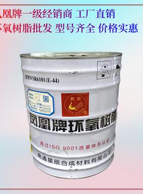 E44环氧树脂T31固化剂丹宝聚酰胺树脂650凤凰牌WRS6101环氧树脂胶