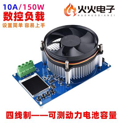 1.77寸TFT彩屏数控型电子负载150W四线制10A可老化测试动力电池