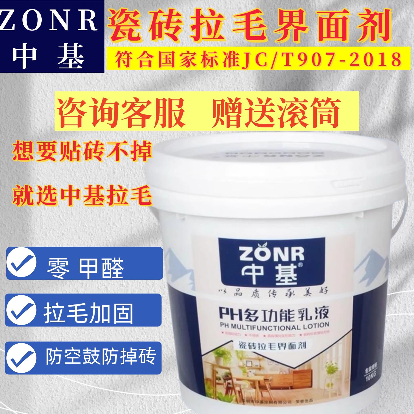 中基瓷砖拉毛乳液907混凝土界面剂预防空鼓掉砖防水层拉毛墙固