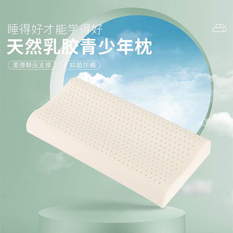 好舒福天然乳胶枕头枕芯青少年枕学生乳胶枕宿舍用乳胶枕头睡眠枕