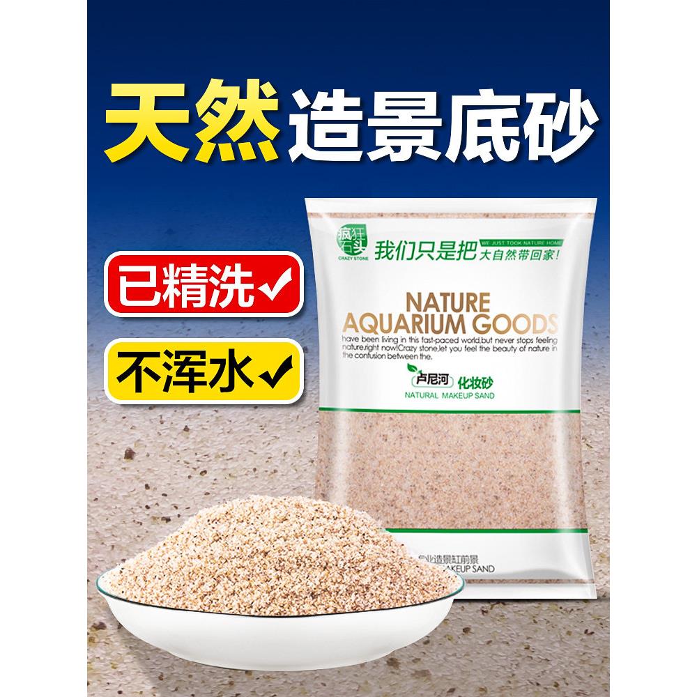 鱼缸底砂水草造景沙装饰石头免洗沙子水晶化妆沙天然河沙草缸细沙