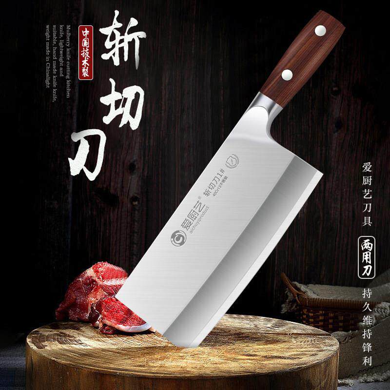 爱厨艺菜刀家用锋利超快切肉刀不锈钢斩切刀砍骨斩鸡鸭鹅厨房刀具
