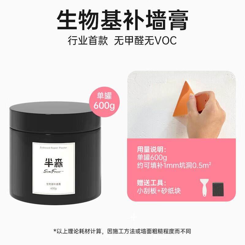 半森【当天住补墙膏】生物基防水防潮防霉墙面修补白色墙壁修补墙