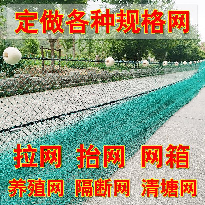 定做拉网拖网渔网箱网清塘网隔断网鱼苗网养殖围栏网擡网鱼网片