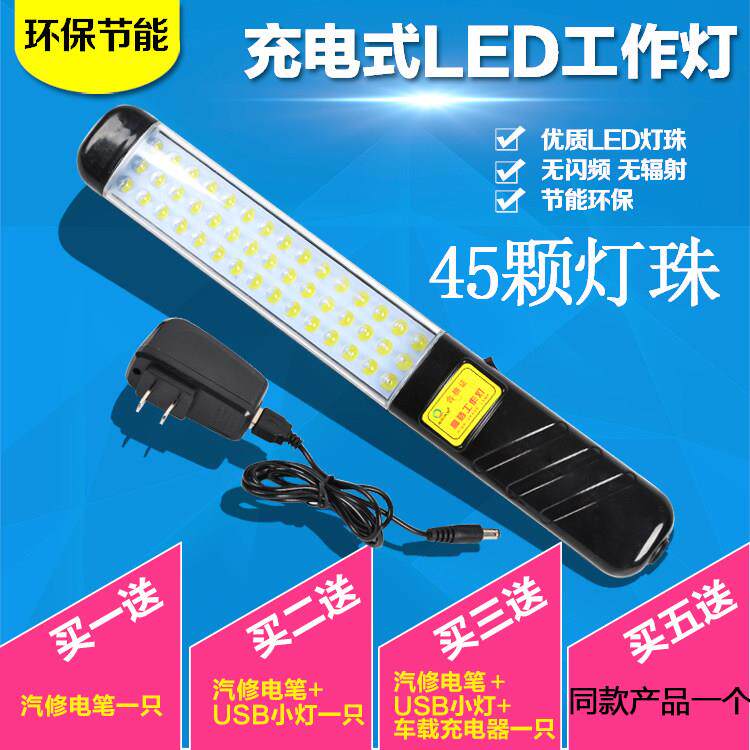 充电型防摔防水带磁铁LED检修灯LED工作灯应急灯汽车维修灯包邮
