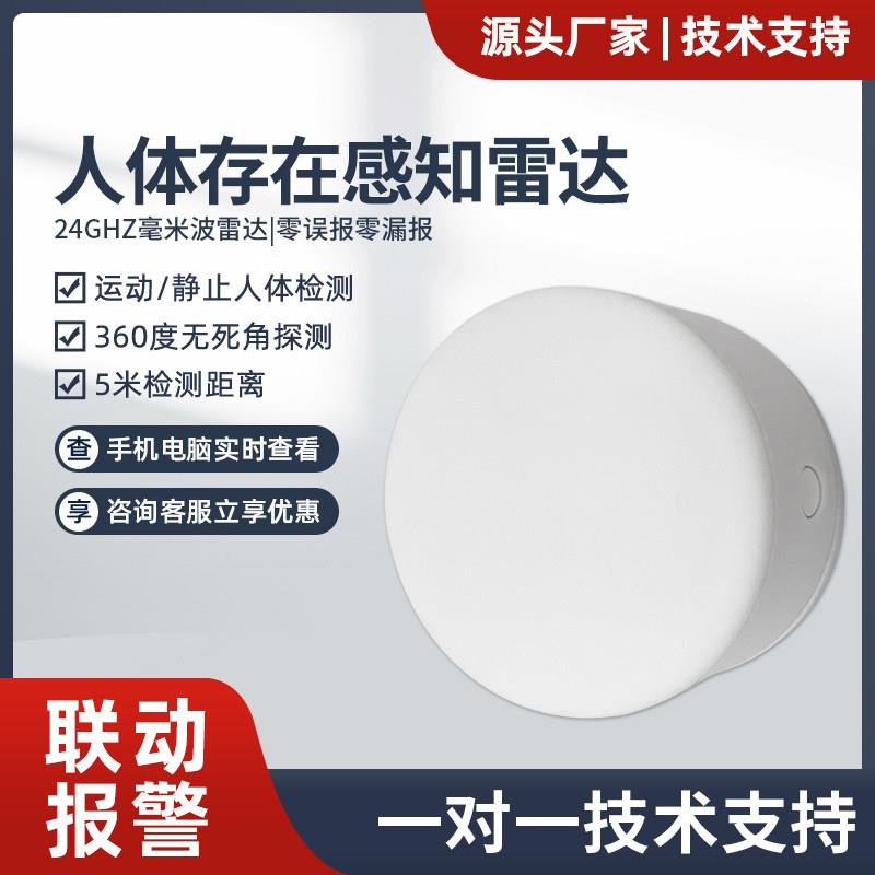 人体存在传感器跌倒呼吸睡眠心率感应开关明装人走灯灭毫米波雷