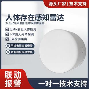 人体存在传感器跌倒呼吸睡眠心率感应开关明装人走灯灭毫米波雷