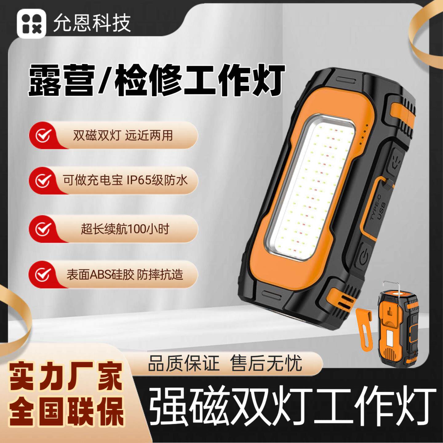 露营灯户外照明野外磁吸式检修led工作灯双磁双灯超长续航