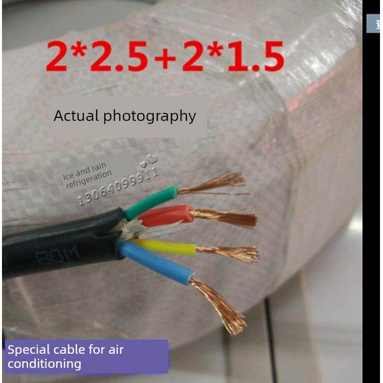 RVV软电线 4芯2X2.5+2X1.5空调专用电缆护套线电源信号控制软线