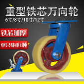 12寸铁芯尼龙轮子平板拖车拉货载重转向脚轮 超重型万向轮6