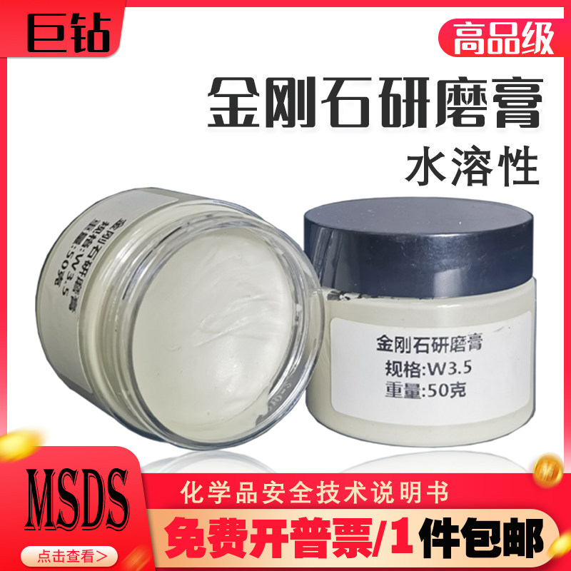 高品级水溶性金刚石研磨膏 陶瓷金属玉石模具合金镜面研磨抛光膏