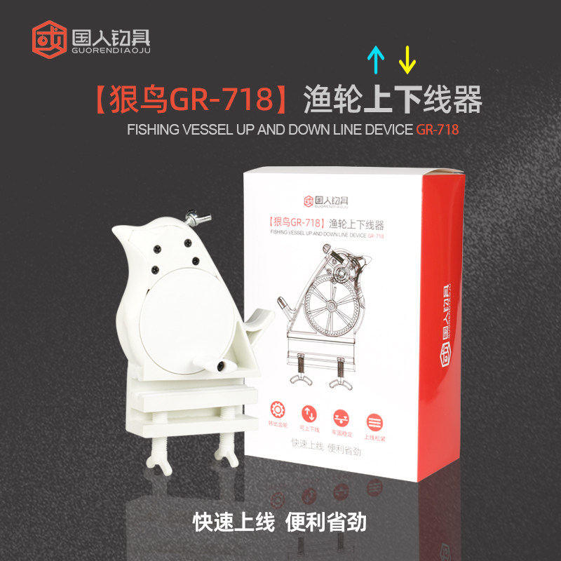 狠鸟718渔轮上下线器缠线器卷线器路亚轮海竿轮快速上线水滴纺车