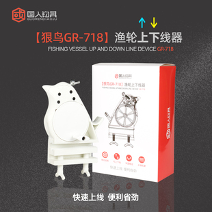狠鸟718渔轮上下线器缠线器卷线器路亚轮海竿轮快速上线水滴纺车